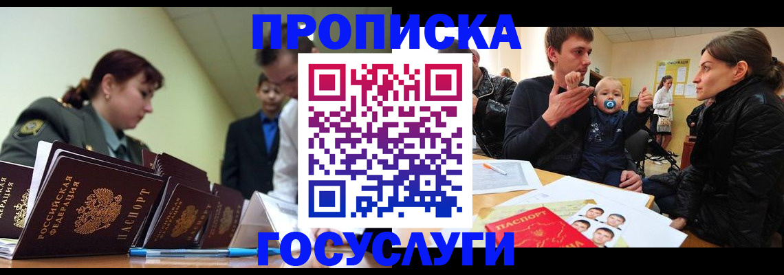 прописка 2025 в Вологде