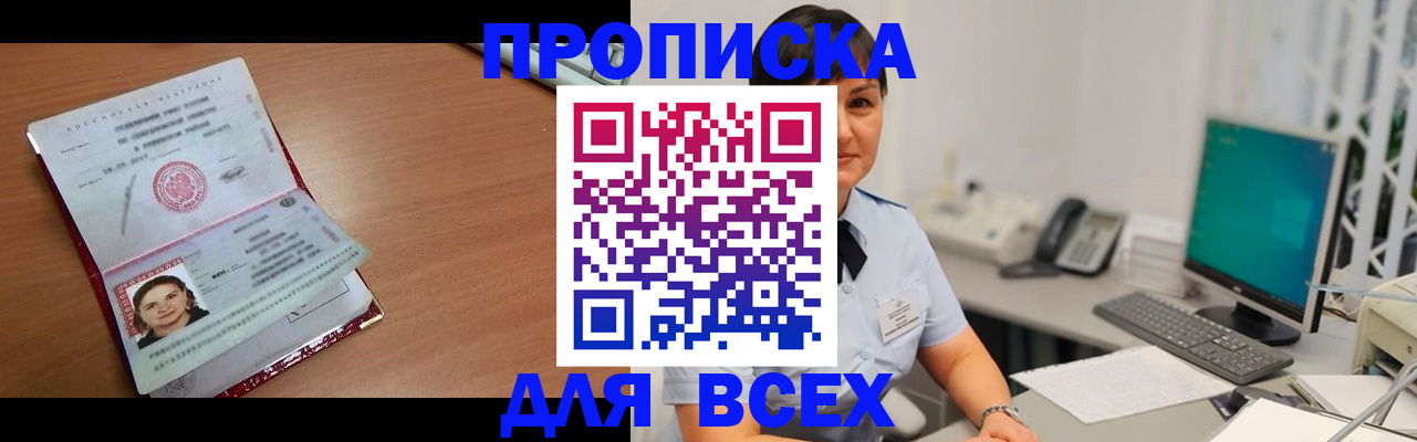прописка законно в Вологде