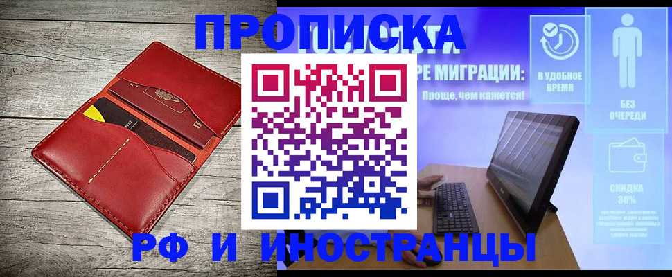 прописка штамп в Вологде